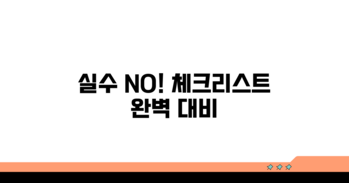 실수 줄이는 체크리스트