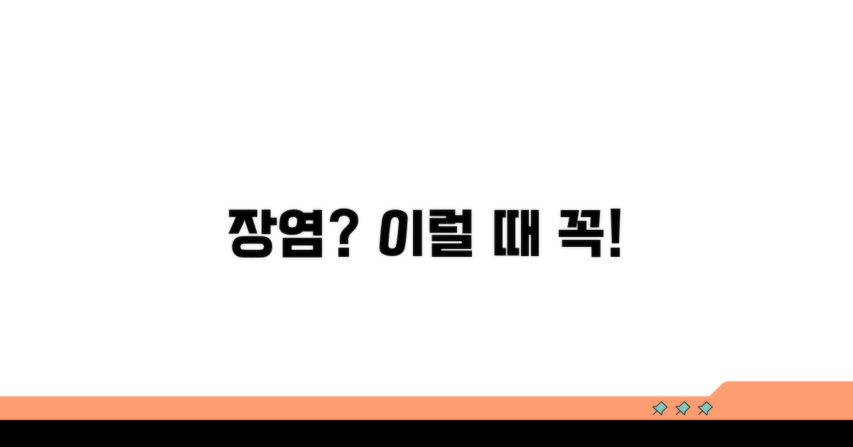 장염 진료, 이런 증상이면 받아요