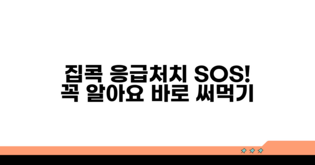 집에서 하는 응급처치 꿀팁