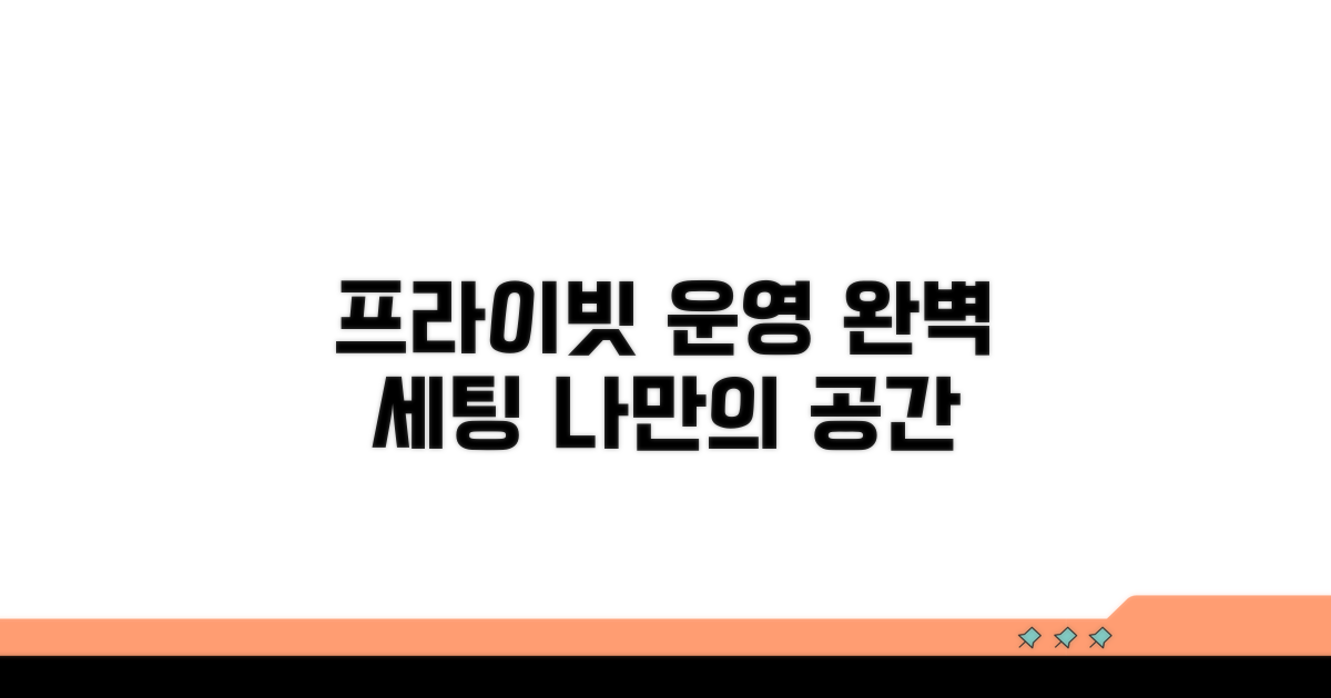 프라이빗 운영을 위한 설정