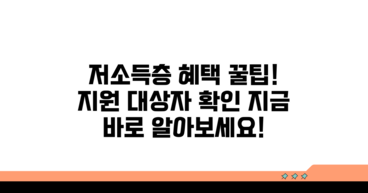 저소득층 지원 대상자 확인하기