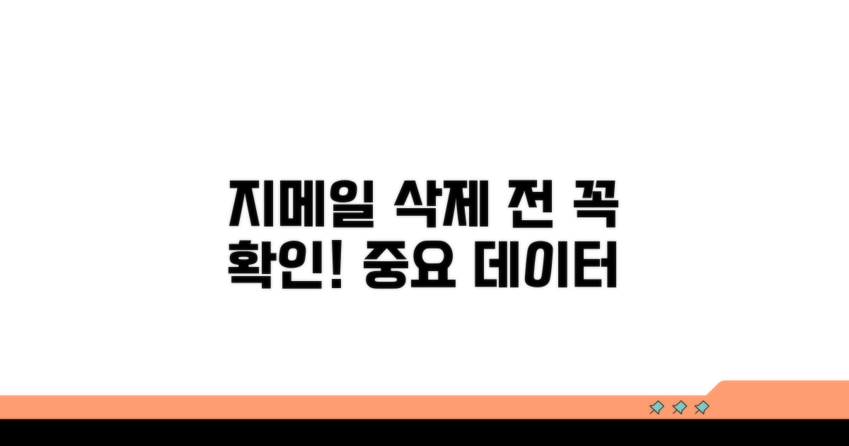 지메일 삭제 전 필수 확인 사항