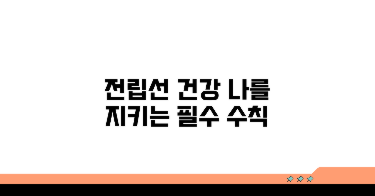 내 몸을 지키는 전립선 건강 수칙
