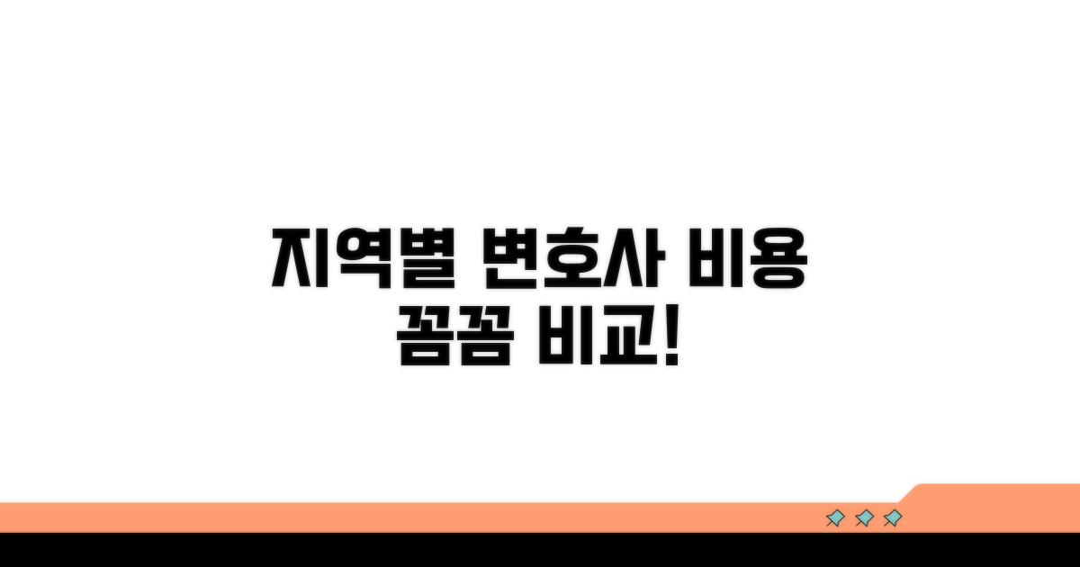 지역별 변호사 수임료 비교 가이드