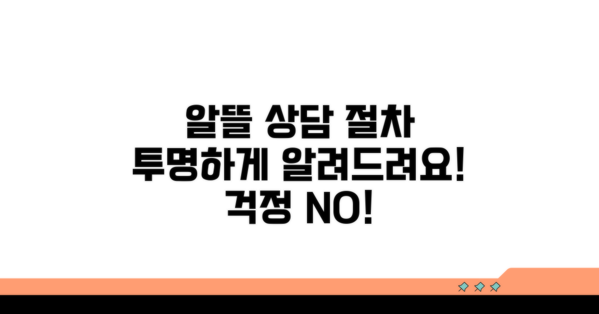 합리적인 비용 상담 및 절차 안내