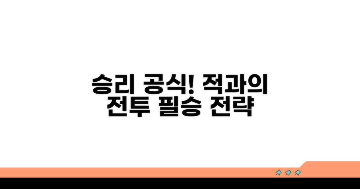 적과의 전투 시 활용 전략 완벽 가이드