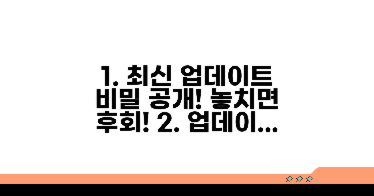최신 업데이트 특징과 숨겨진 비밀
