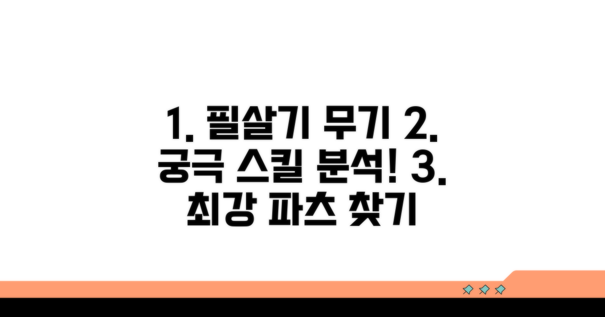 강력한 무기와 특수 기술 파헤치기