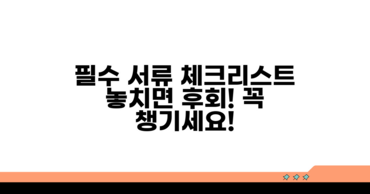 꼭 챙겨야 할 서류 리스트