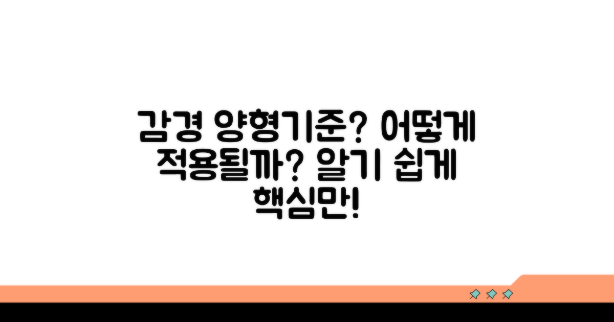 감경 양형기준, 어떻게 적용될까?