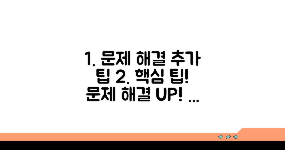 문제 해결 위한 추가 팁