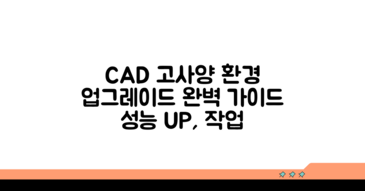 고사양 캐드 환경 만들기