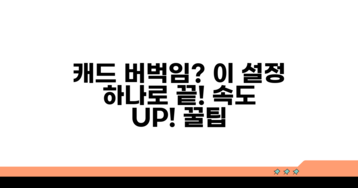 캐드 느릴 때 핵심 설정 팁