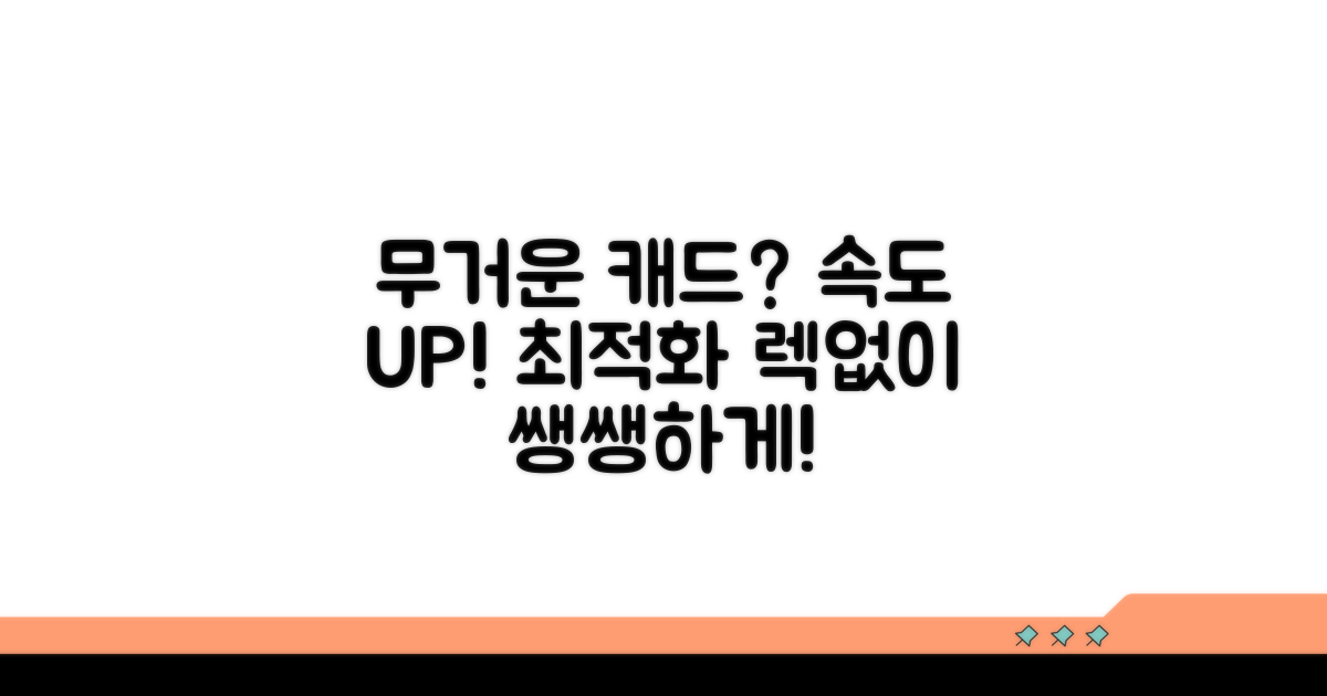 무거운 캐드 최적화 방법