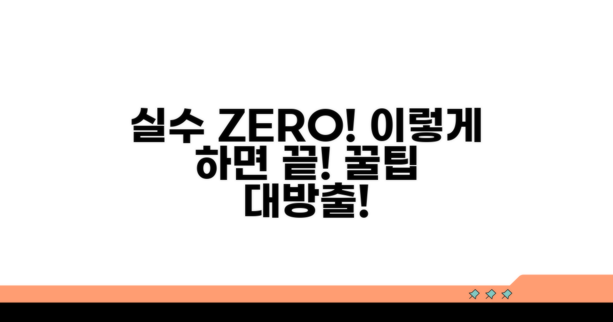 자주 하는 실수와 예방법