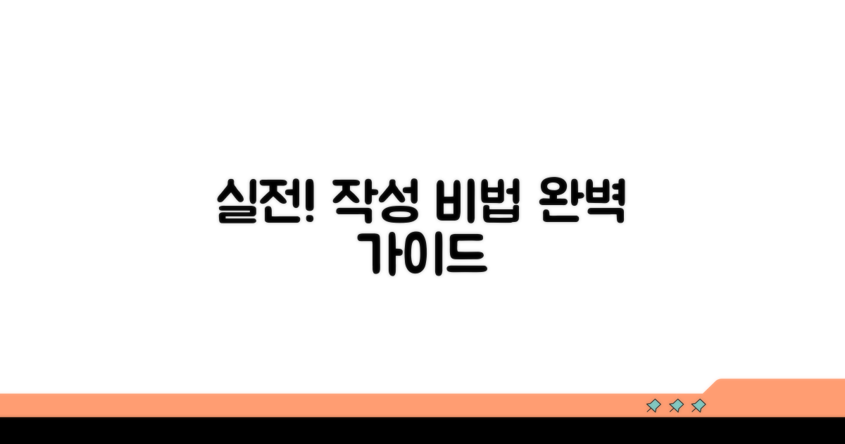 실전 작성 방법 가이드