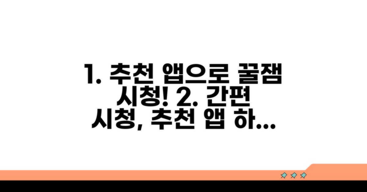 추천 앱으로 간편하게 시청하기