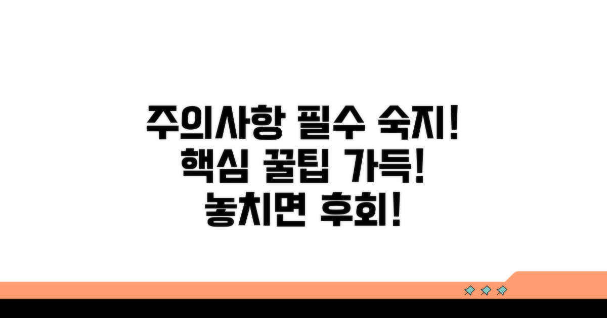이용 전 꼭 알아야 할 주의사항
