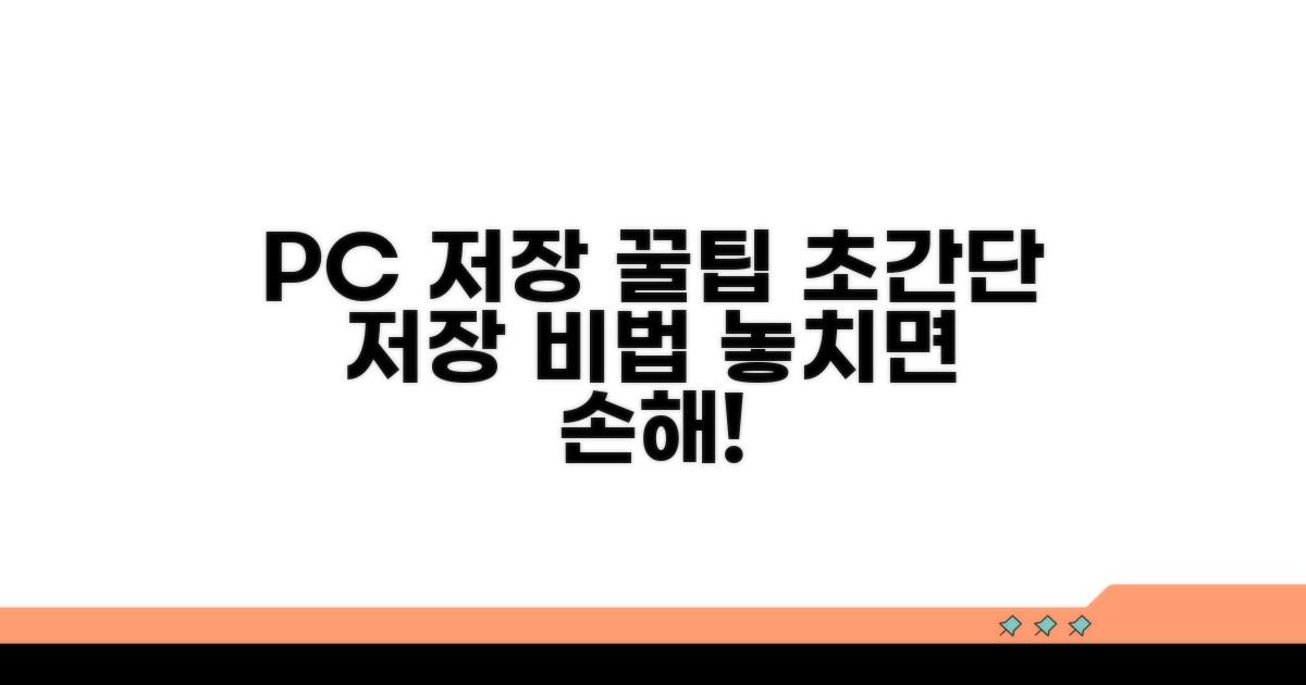 PC로 저장하는 초간단 꿀팁