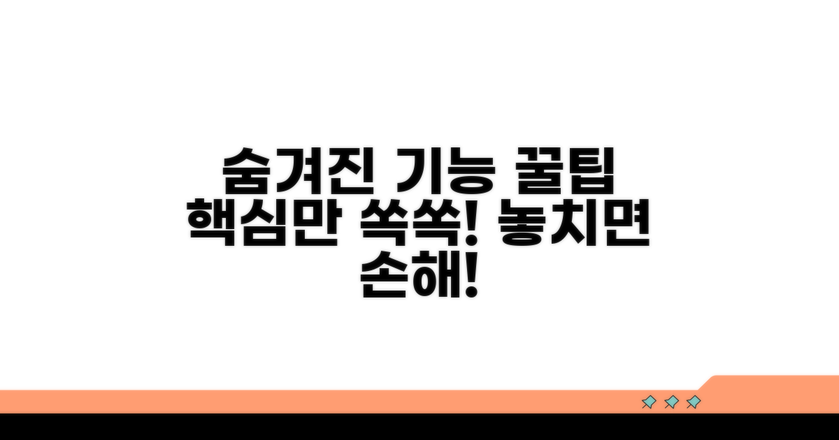 숨겨진 기능 활용 꿀팁 모음