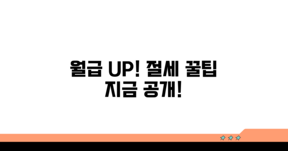 월급 더 받는 절세 꿀팁 대공개