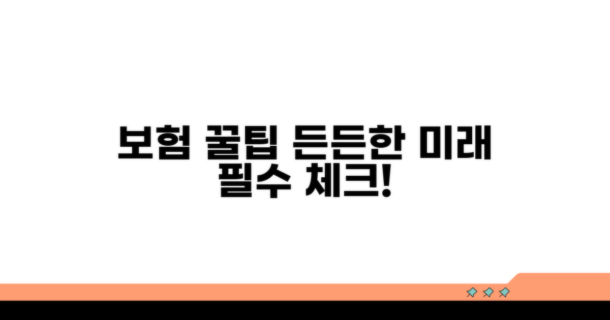 보험 활용 꿀팁으로 든든하게