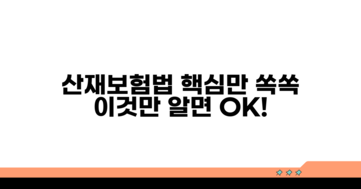 산재보험법 시행령 핵심 요약