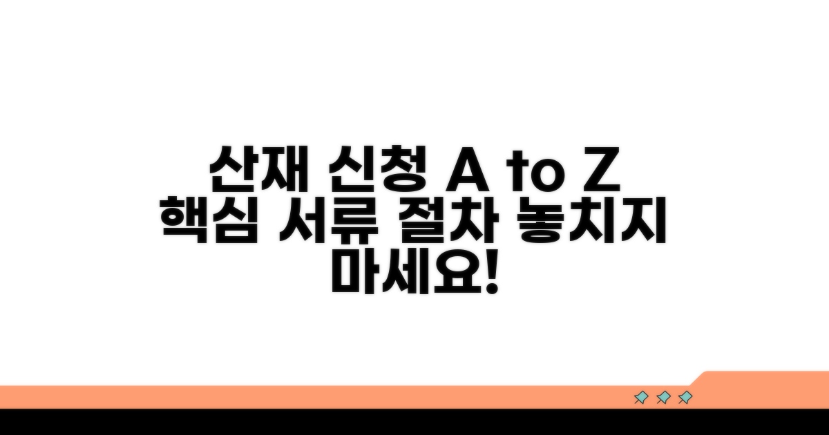 산재 신청 절차와 알아야 할 서류