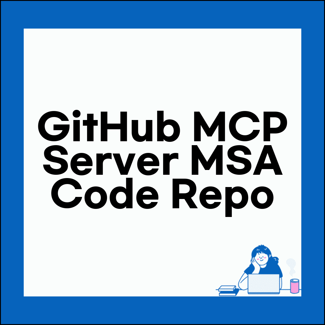 GitHub MCP Server 고급 설정 | 마이크로서비스 아키텍처에서 코드 저장소 통합 관리 시스템