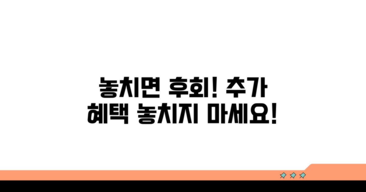 놓치면 후회! 추가 혜택 확인하기