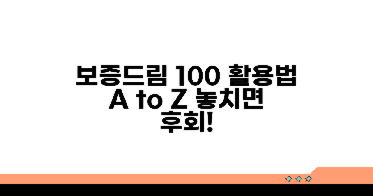 보증드림 앱, 100% 활용법 총정리