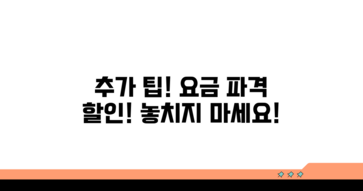 추가 팁으로 요금 할인받기