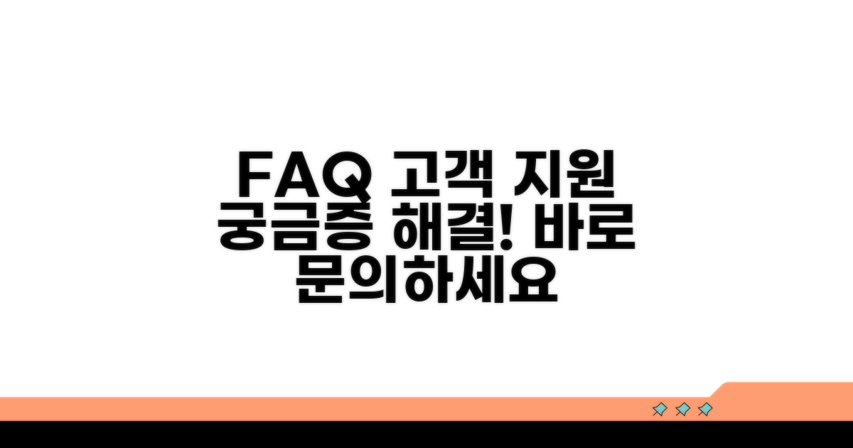 자주 묻는 질문과 고객 지원