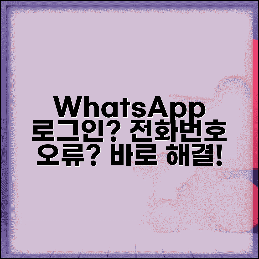 왓츠앱 로그인 안될때 전화번호 | WhatsApp 로그인 문제 해결하고 채팅 기록 복구