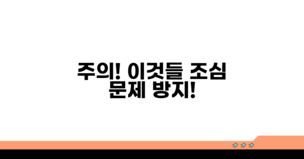주의사항과 발생 가능한 문제