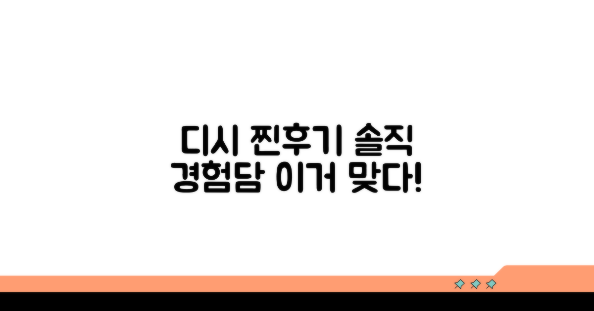 실제 디시 사용자 경험담 솔직 후기