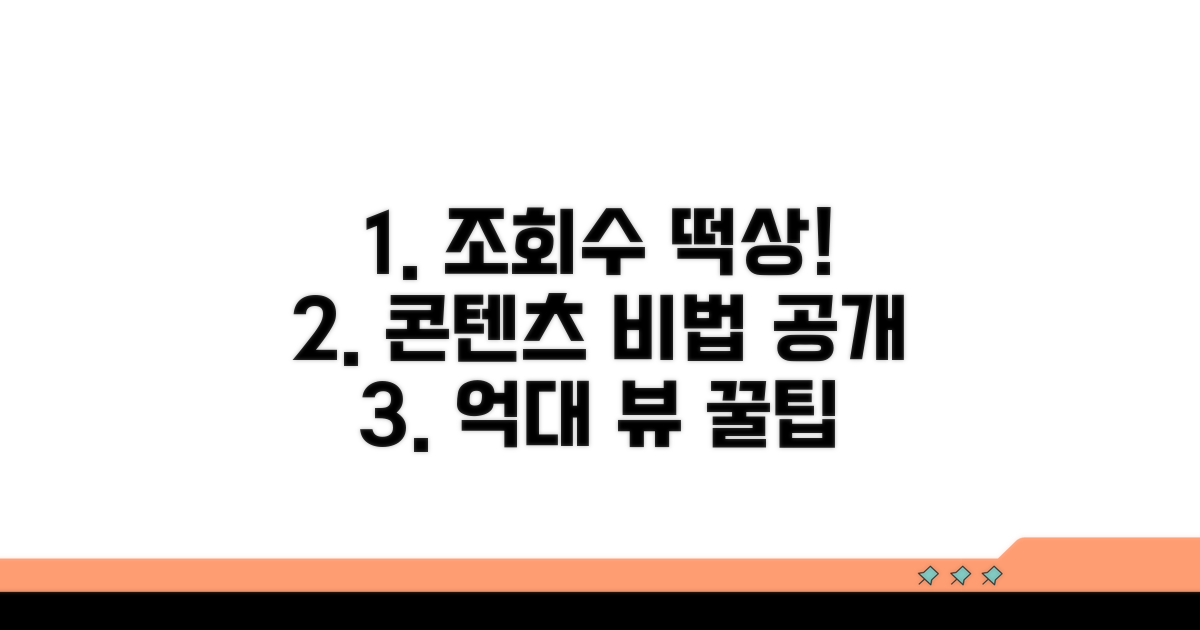 조회수 올리는 콘텐츠 제작 노하우