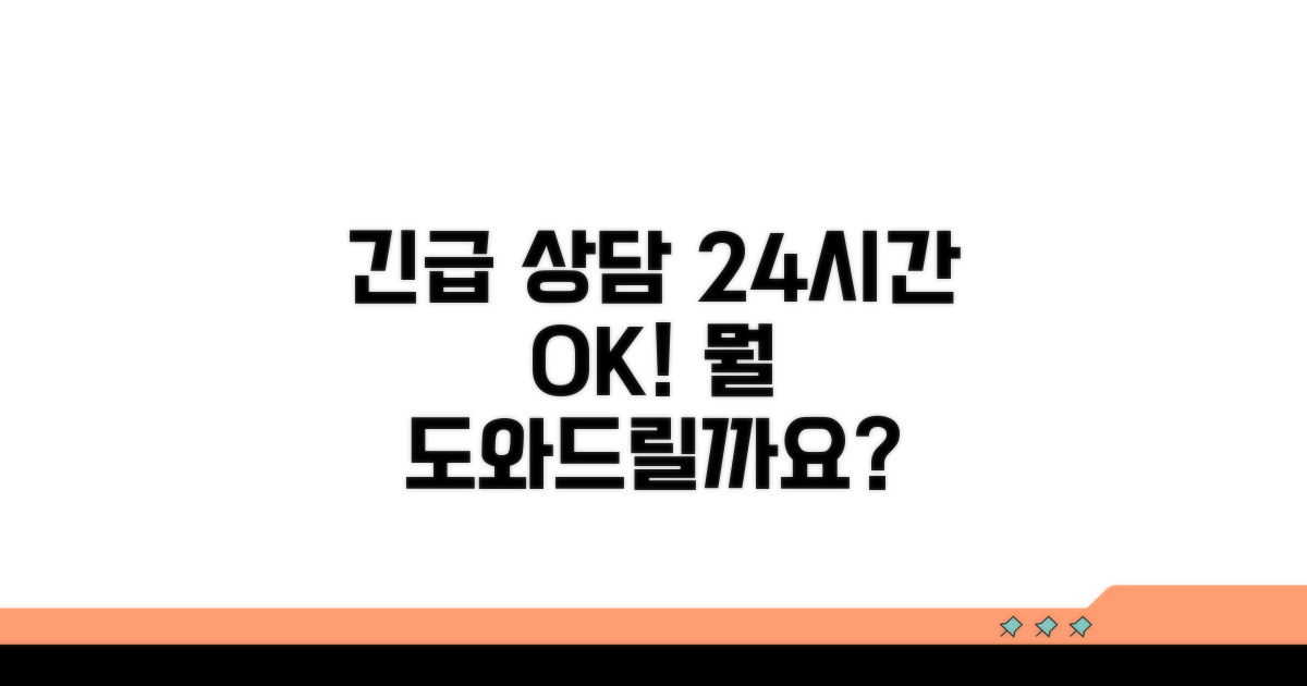 24시간 긴급 상담, 무엇을 도와줄까요?