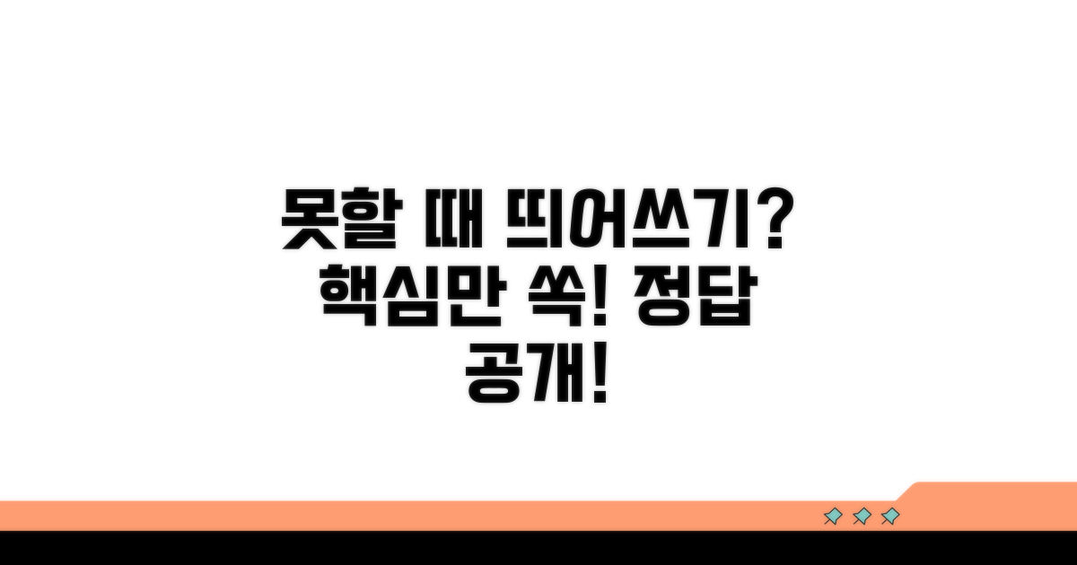 못할 때 띄어쓰기 핵심 정리