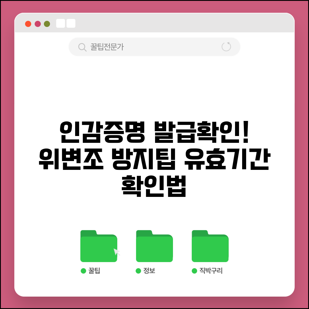 인감증명서 발급확인 방법 총정리 | 위변조 방지 장치 | 유효기간 확인법