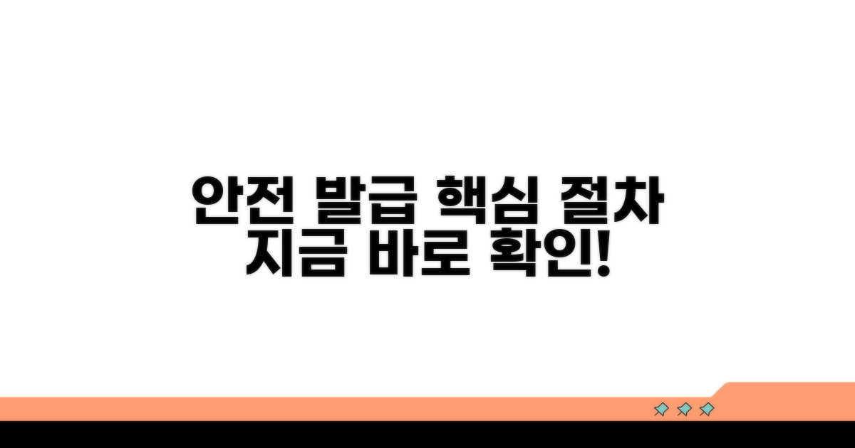 안전한 발급 절차 알아보기