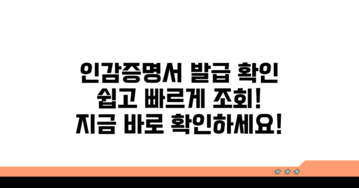 인감증명서 발급 확인 방법