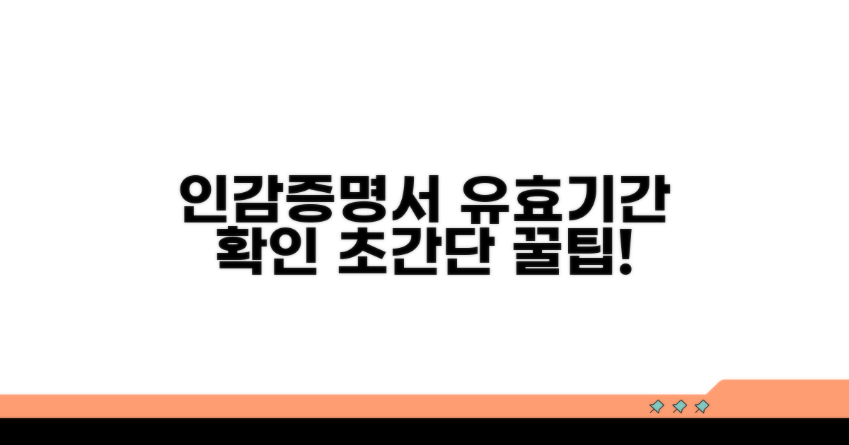 인감증명서 유효기간 확인법