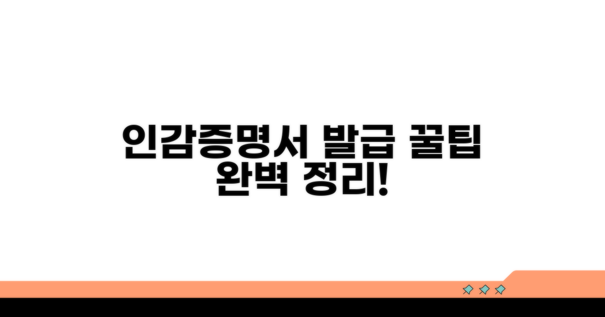 인감증명서 발급 꿀팁 총정리
