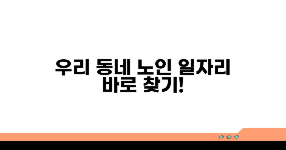 우리 동네 노인일자리센터 찾기