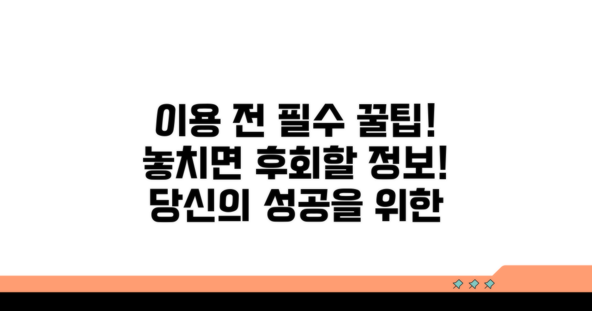 이용 전 알아두면 좋은 꿀팁
