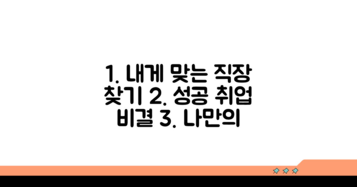 내게 맞는 일자리 찾는 비결