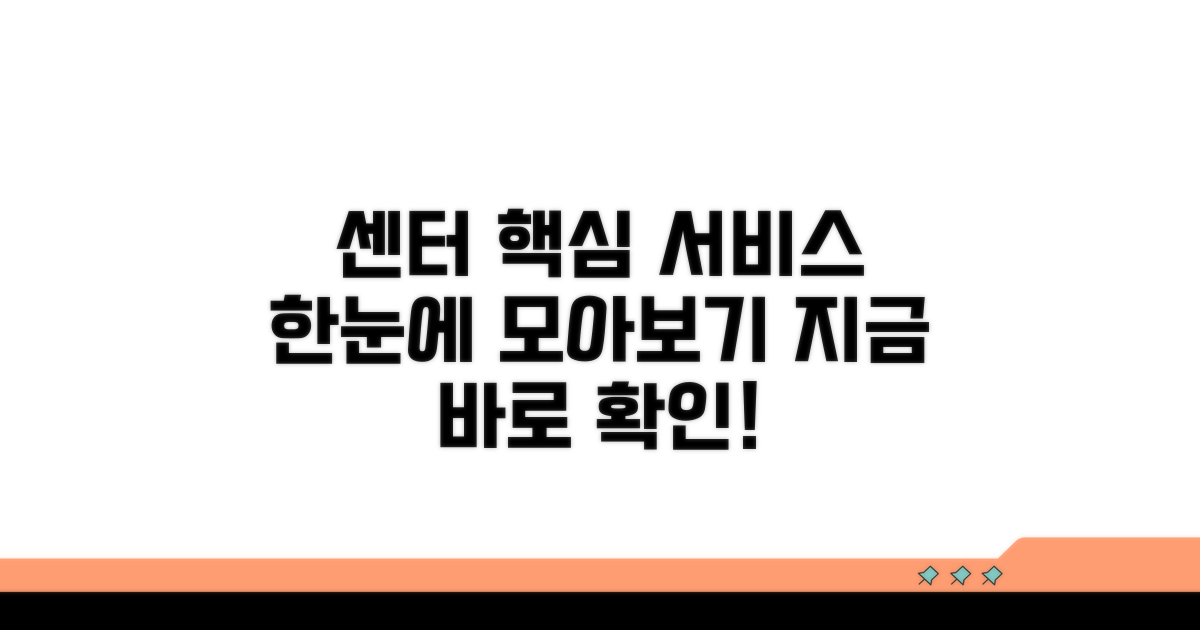 센터에서 제공하는 주요 서비스 안내