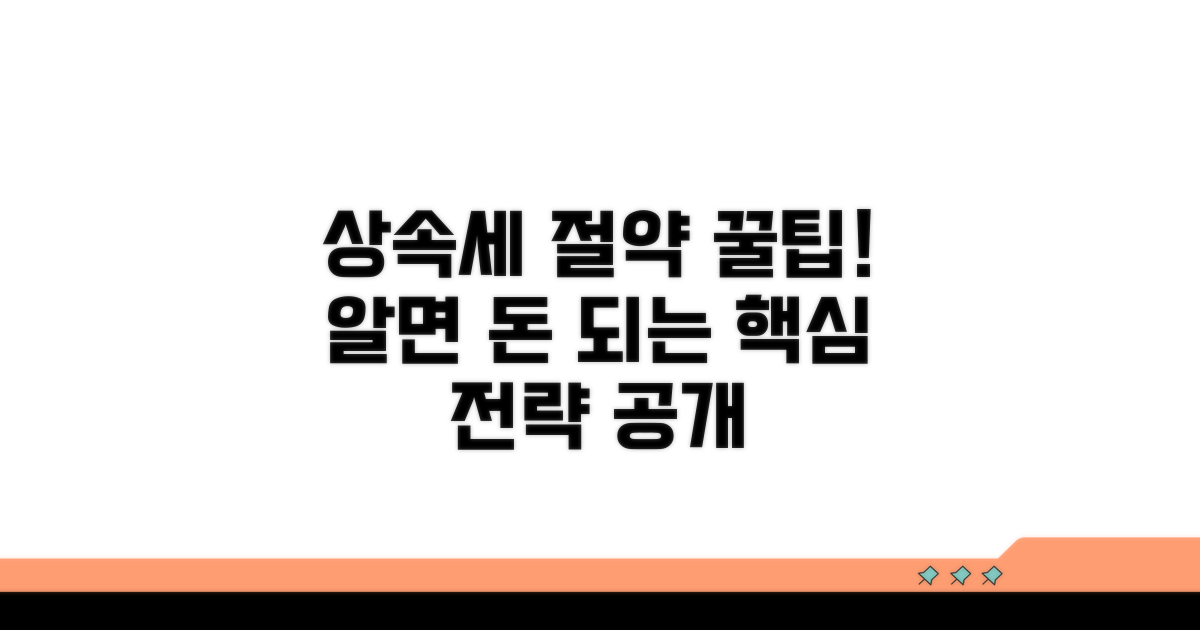 알아두면 도움 되는 상속세 팁