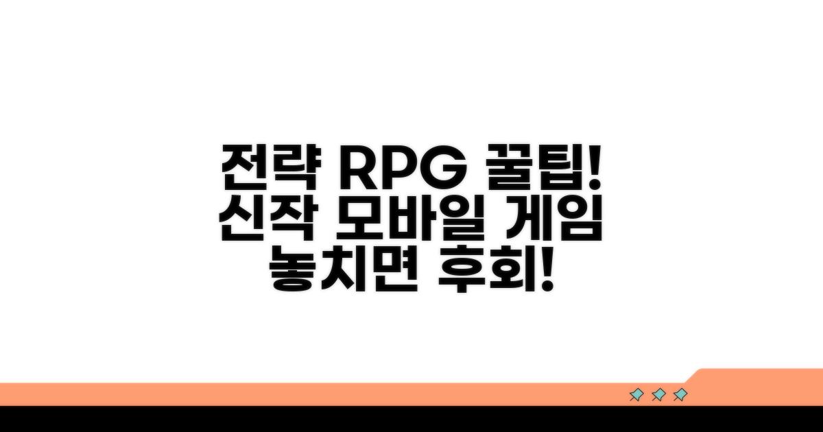 최신 모바일 전략 RPG 게임 소개